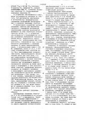 Устройство для контроля планарных структур (патент 1167620)