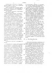 Газовый хроматограф (патент 1370554)
