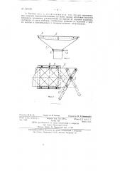 Конусообразная воронка для сыпучих материалов (патент 134191)