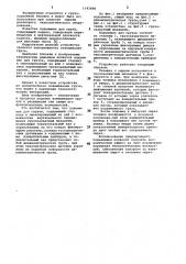 Подъемник для грузов (патент 1143688)
