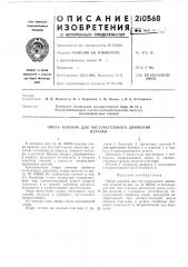 Опора качения для поступательного движениядеталей (патент 210568)