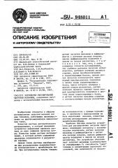 Устройство регулирования загрузки мельницы (патент 948011)