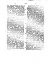 Устройство управления и контроля передачи команд по телефонным линиям (патент 1774516)
