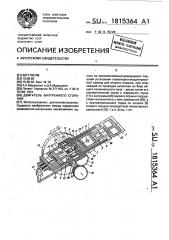 Двигатель внутреннего сгорания (патент 1815364)