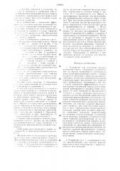 Устройство для отделения крупных включений навоза (патент 1340621)