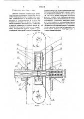 Дверная защелка (патент 1745848)