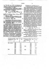 Способ испытания материалов на усталость (патент 1753351)