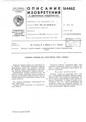 Элемент памяти на сердечнике типа «биакс» (патент 164462)