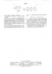 Способ получения о-карборансилоксановыхполимеров (патент 296789)