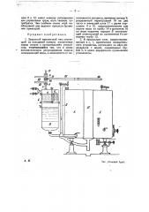 Закрытый квасильный чан (патент 23313)