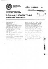 Способ диагностики степени термического ожога (патент 1195980)