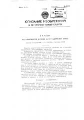 Патент ссср  90980 (патент 90980)