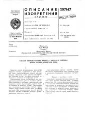 Патент ссср  207147 (патент 207147)