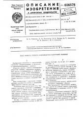 Решето грохота корнеклубнеуборочной машины (патент 656576)