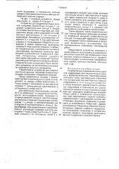 Устройство для соединения полых органов (патент 1764635)