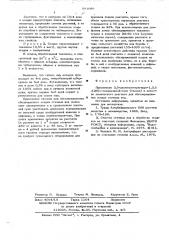 Химический реагент для обеззараживания осадка сточных вод (патент 581089)