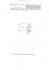 Устройство для измерения переходного сопротивления заземлений (патент 11216)