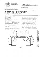 Коленчатый вал многоцилиндрового высокофорсированного дизеля (патент 1329294)