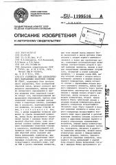 Устройство для автоматического направления сварочной головки по стыку (патент 1199516)