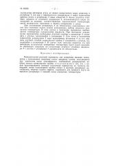 Максимальный ртутный термометр (патент 60930)