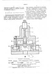 Предохранительный двухкаскадный клапан (патент 496411)