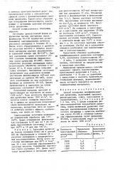 Способ получения модифицированной древесины (патент 1546261)