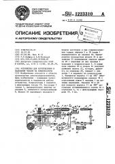 Устройство для изготовления и надевания чехлов на конденсаторы (патент 1223310)