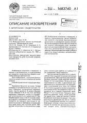 Способ введения лекарственных веществ для лечения заболеваний глаз (патент 1683740)