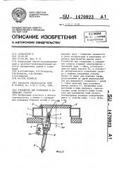 Устройство для открывания и закрывания створки (патент 1470923)