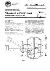 Кран-манипулятор (патент 1278293)