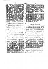 Устройство для затаривания сыпучихматериалов (патент 846404)