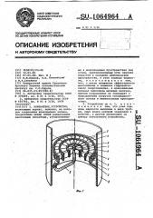 Контактное устройство (патент 1064964)