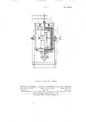 Вращающийся термостат для физико-химических исследований жидкостей (патент 147344)