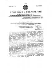 Устройство для испытания безъязычковых трикотажных игл на остаточную деформацию (патент 52025)