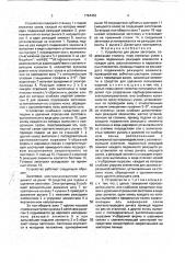 Устройство для резки заготовок (патент 1784453)