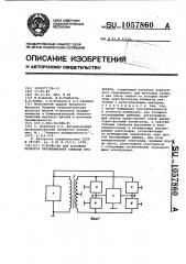 Устройство для контроля процесса перемешивания пищевых продуктов (патент 1057860)