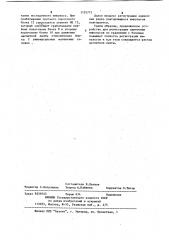 Устройство для регистрации одиночных импульсов (патент 1125773)