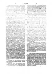 Установка для электродуговой очистки длинномерных изделий (патент 1478458)