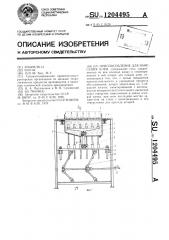 Приспособление для нанесения клея (патент 1204495)