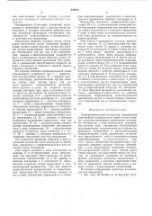 Электрохимический интегратор (патент 528623)