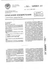 Устройство для смешивания газов (патент 1690831)