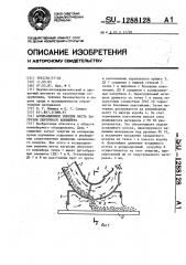 Аспирационное укрытие места загрузки ленточного конвейера (патент 1288128)