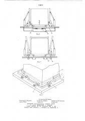 Установка для изготовления объемных элементов из бетонных смесей (патент 743876)