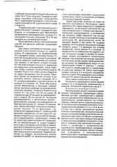 Многоцелевой станок с автоматической сменой инструмента (патент 1817747)