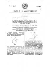 Способ приготовления бензоксазолон-6-арсиновых кислот (патент 13069)