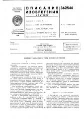 Устройство для контроля неплоскостности (патент 362546)