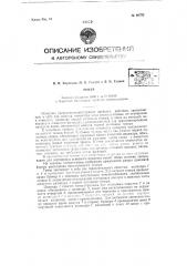 Триер (патент 60792)