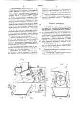 Устройство для измельчения масла (патент 660644)