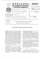 Пироэлектрический приемник излучения (патент 504942)