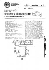 Способ управления аппаратами очистки регенеративного воздухоподогревателя котла (патент 1560900)